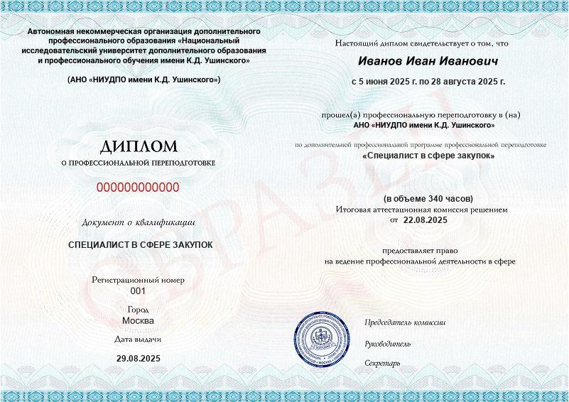 Диплом