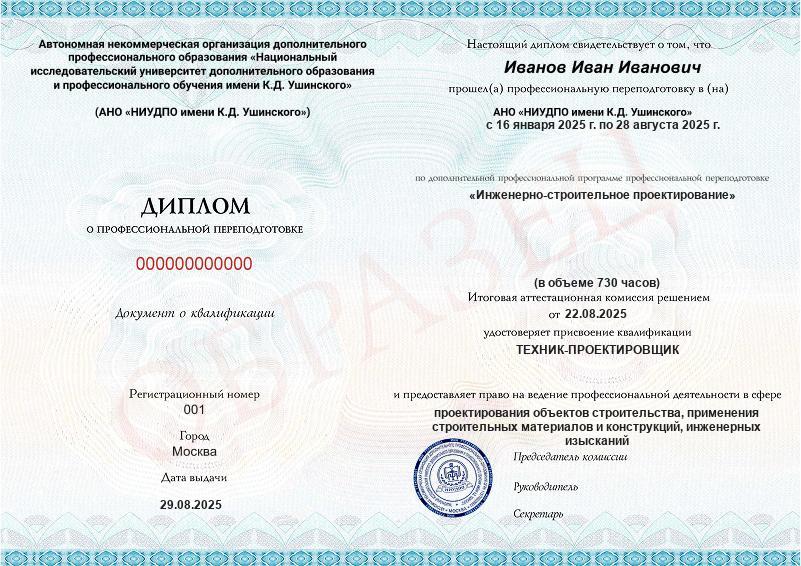 Диплом с 1 квалификацией